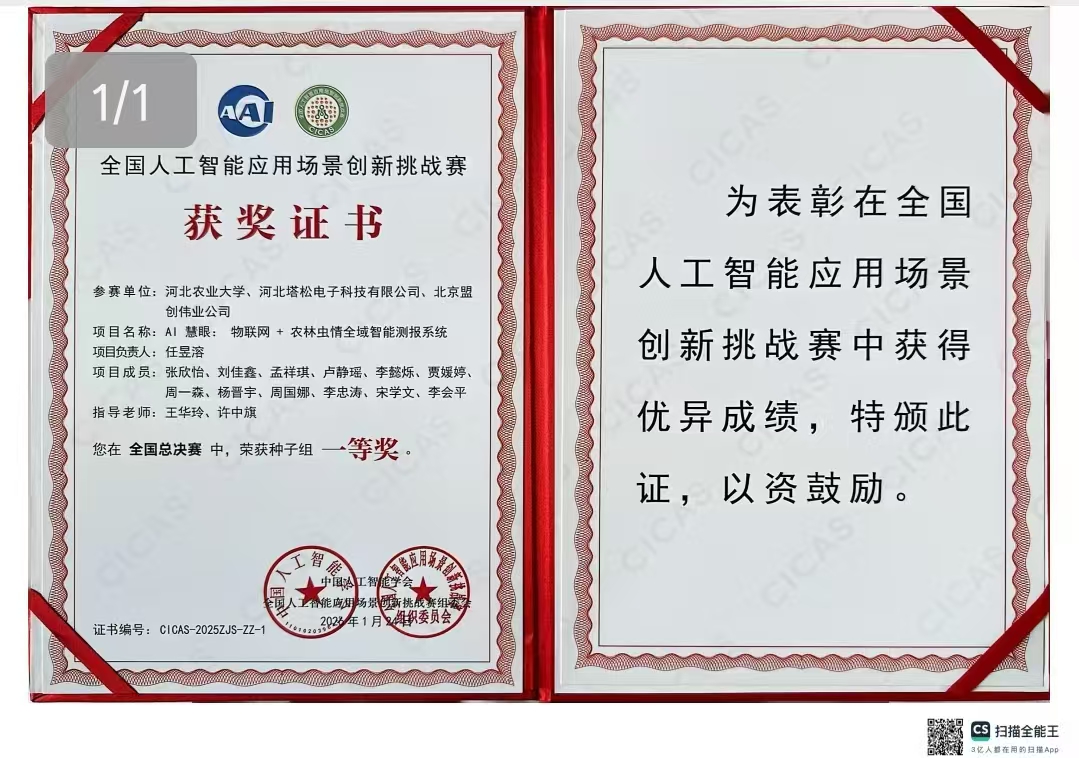 全國人工智能應(yīng)用場景創(chuàng)新挑戰(zhàn)賽一等獎證書